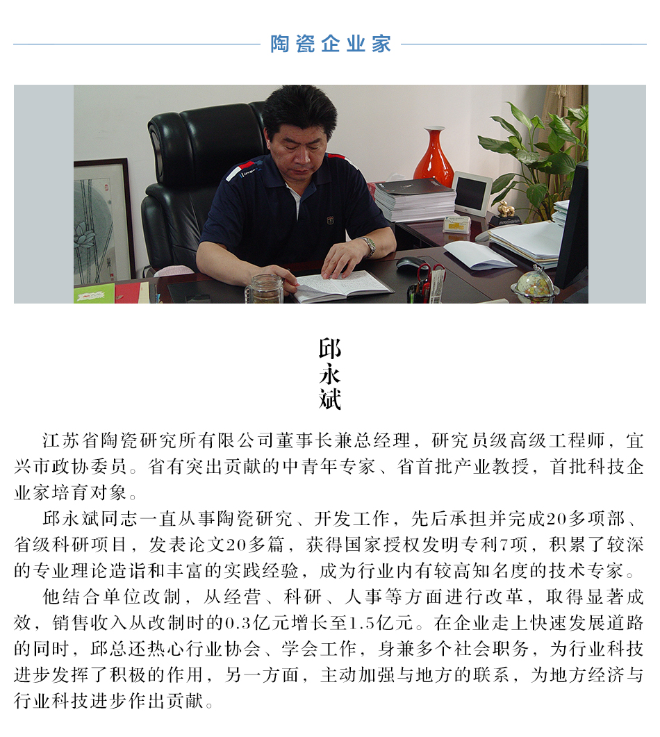 陶瓷企业家.jpg