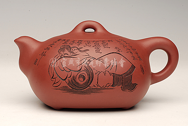 茶亦醉人壶.jpg