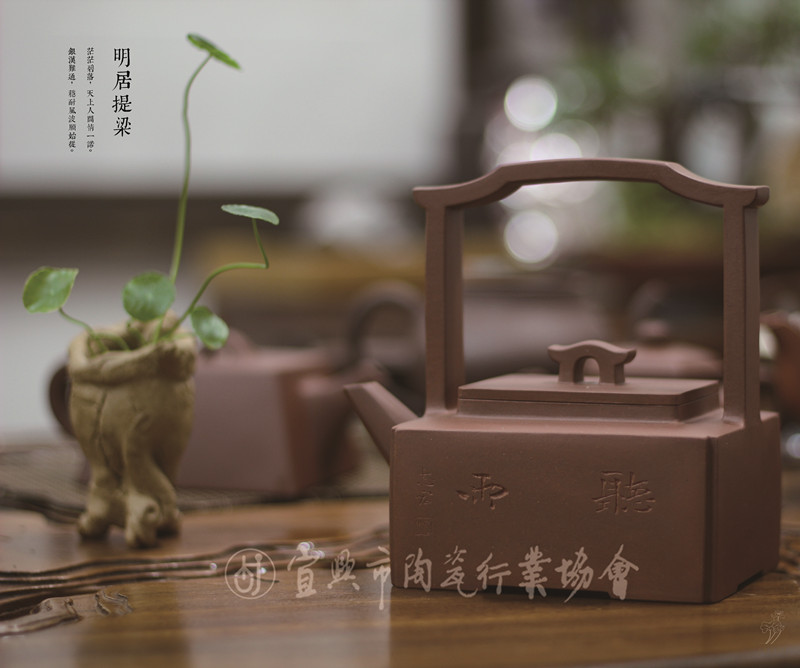 明居提梁.jpg