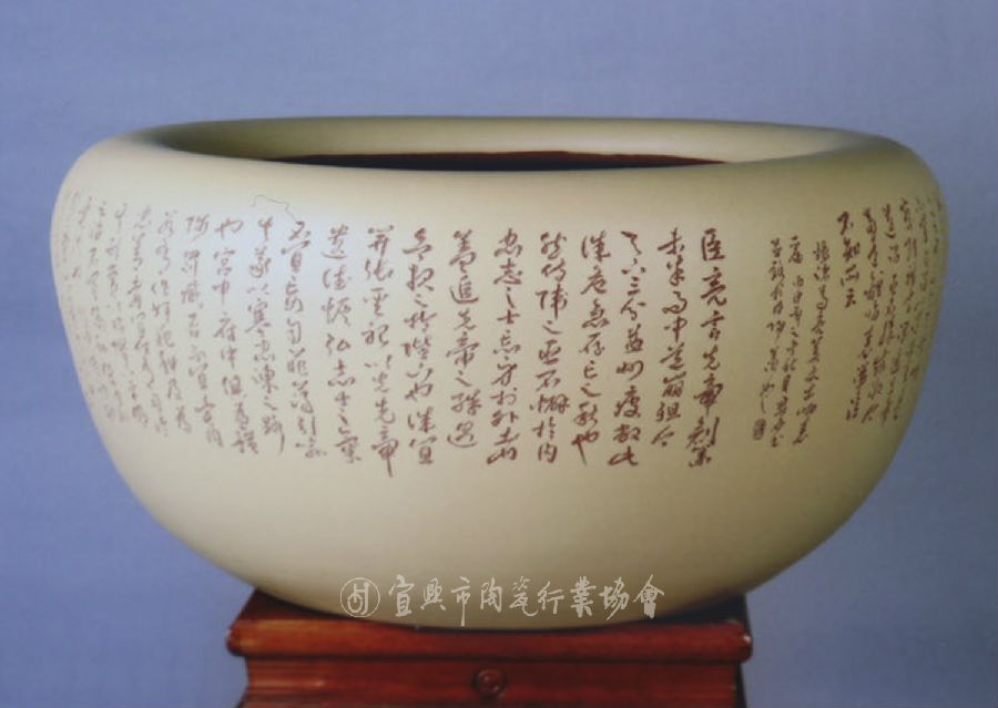 行草书”出师表“大画缸2.jpg